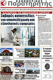 /Παρατηρητής