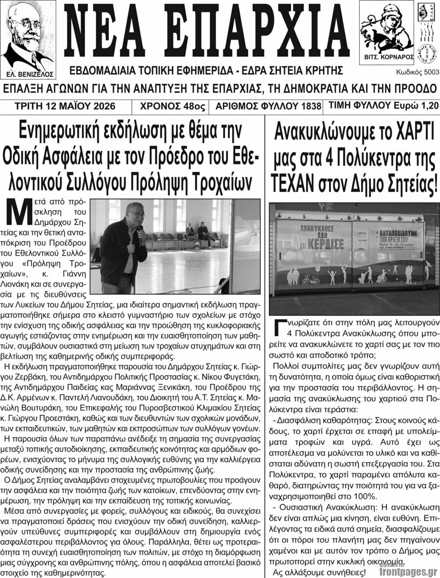 Νέα Επαρχία