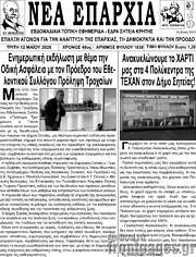 /Νέα Επαρχία
