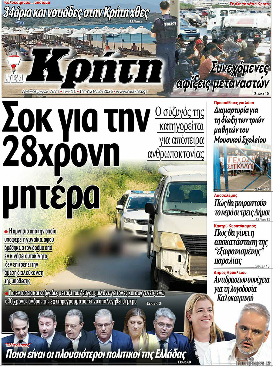 Νέα Κρήτη