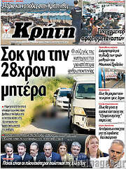 /Νέα Κρήτη