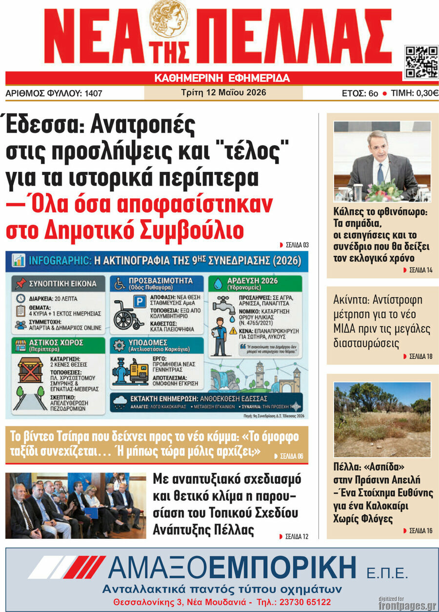 &Nu;έ&alpha; &tau;&eta;&sigmaf; &Pi;έ&lambda;&lambda;&alpha;&sigmaf;