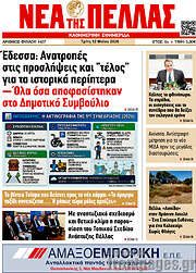 /Νέα της Πέλλας