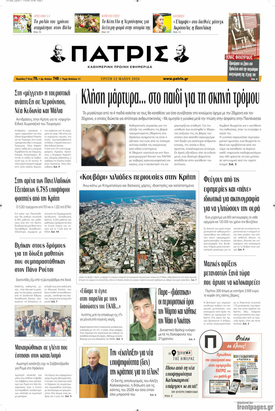 Πατρίς