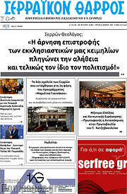 /Σερραϊκόν Θάρρος