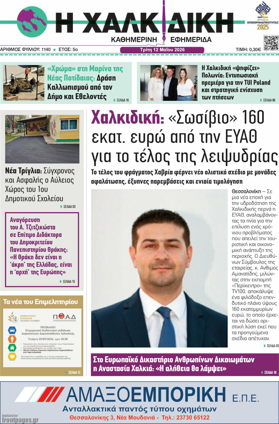 &Eta; &Chi;&alpha;&lambda;&kappa;&iota;&delta;&iota;&kappa;ή