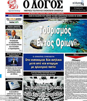 Πρωτοσέλιδο εφημερίδας Ο Λόγος - protoselida