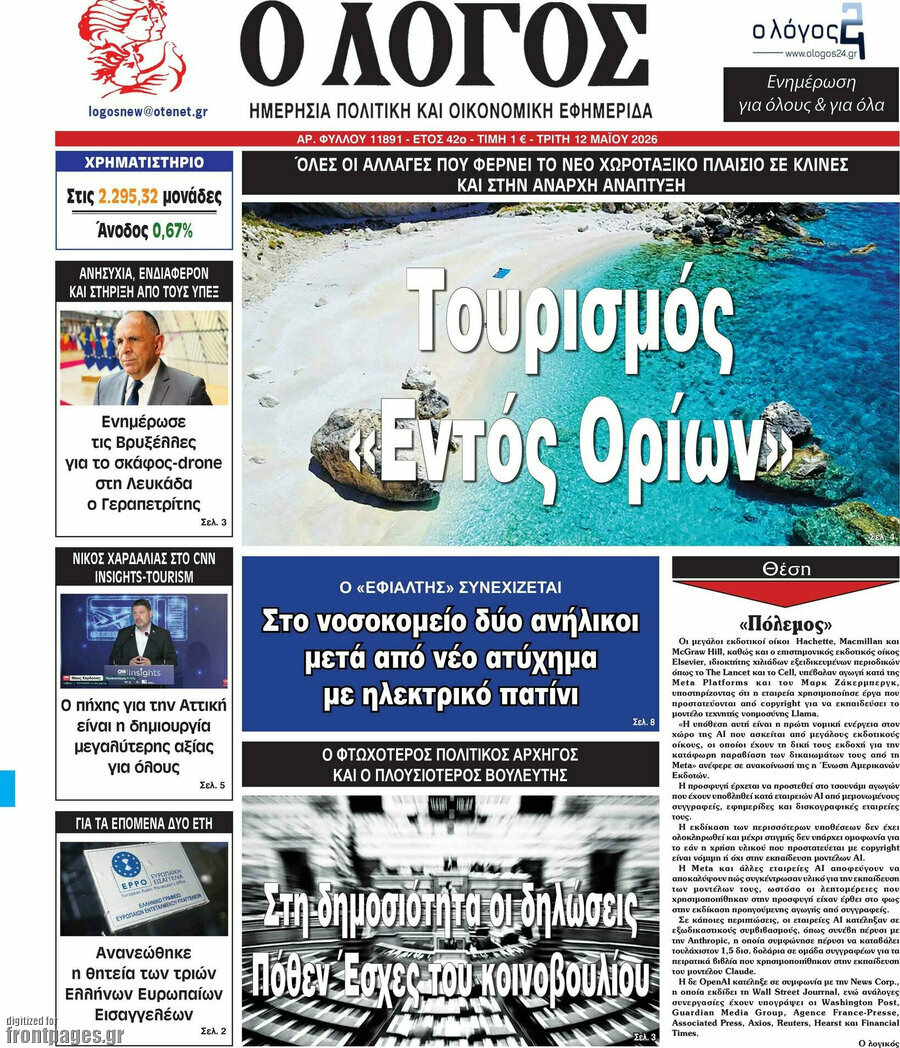 Ο Λόγος