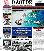 /Ο Λόγος
