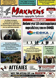 /Μαχητής Γρεβενών