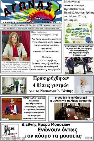 Πρωτοσέλιδο Αγώνας