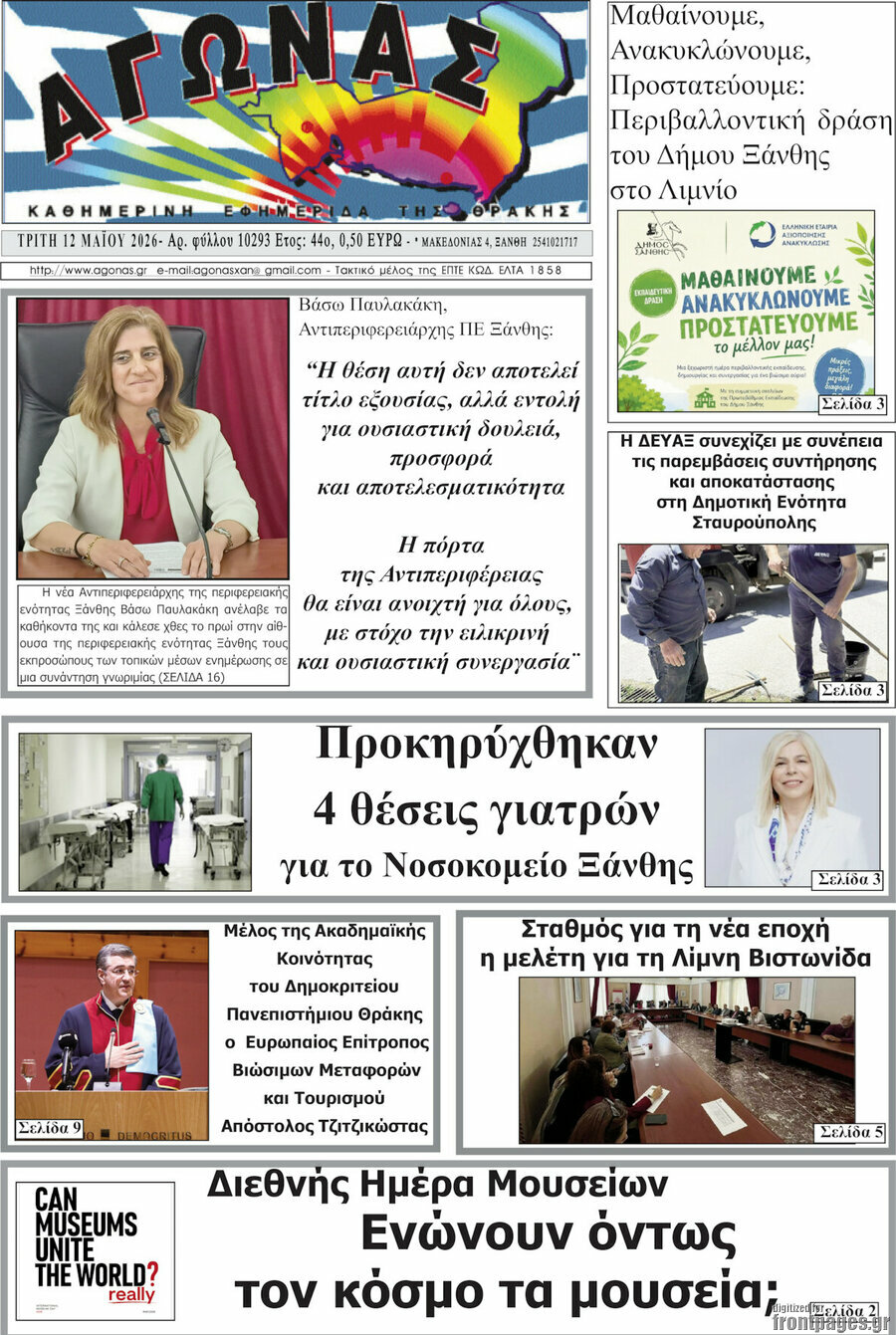 &Alpha;&gamma;ώ&nu;&alpha;&sigmaf;