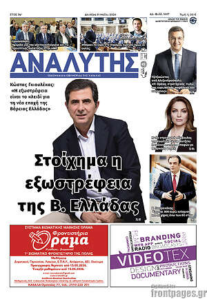 Πρωτοσέλιδο Αναλυτής
