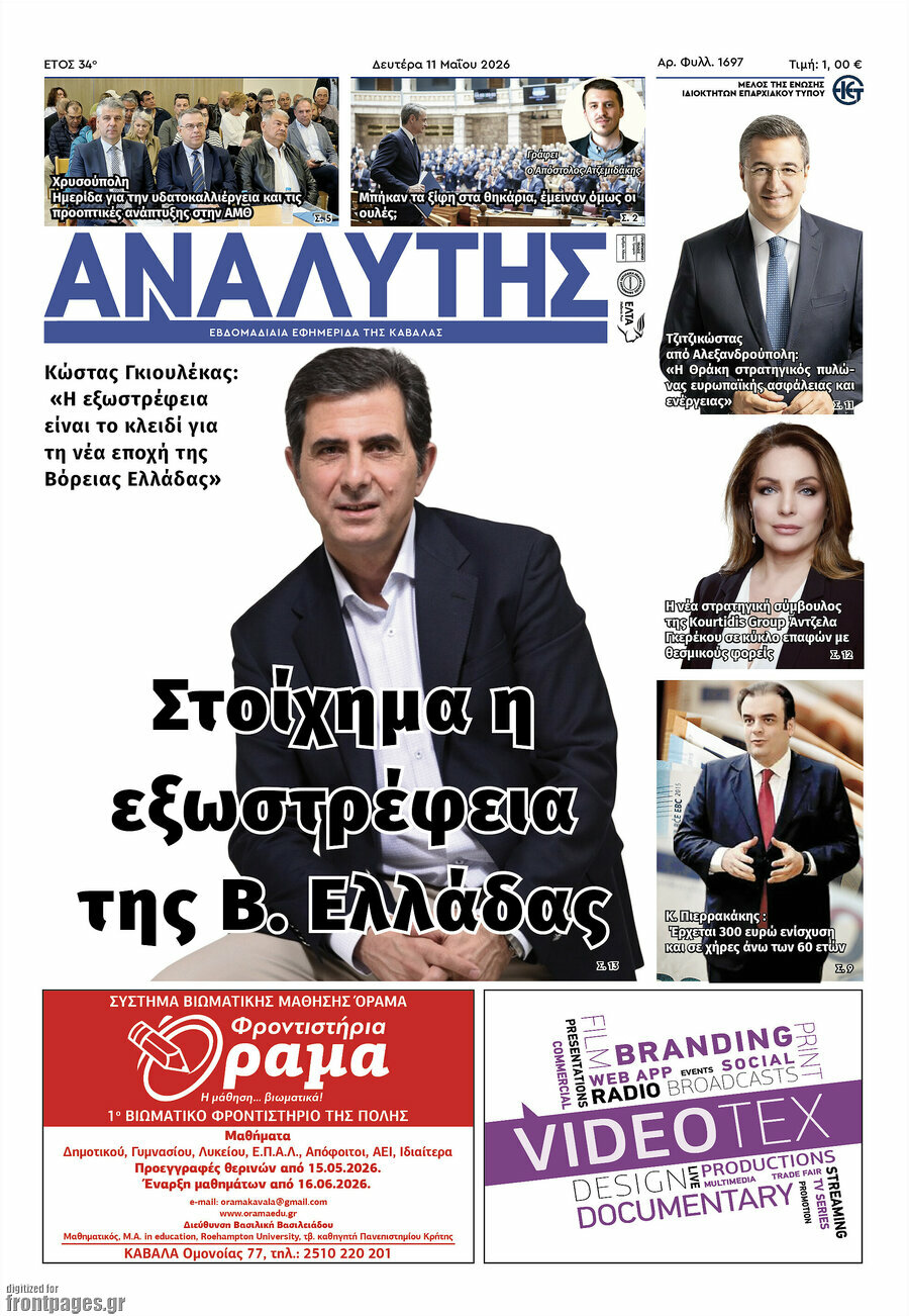 &Alpha;&nu;&alpha;&lambda;&upsilon;&tau;ή&sigmaf;