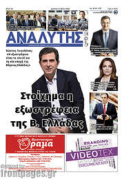 /Αναλυτής