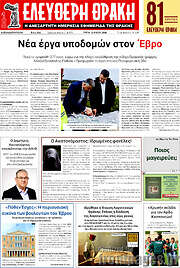 /Ελεύθερη Θράκη