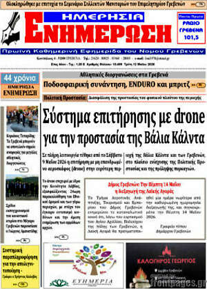 Πρωτοσέλιδο Ενημέρωση
