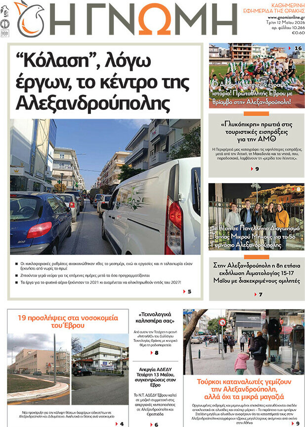 &Eta; &Gamma;&nu;ώ&mu;&eta;