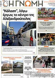 /Η Γνώμη
