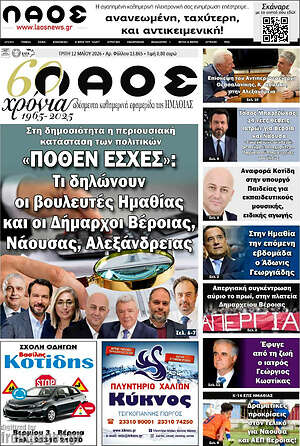Πρωτοσέλιδο Λαός