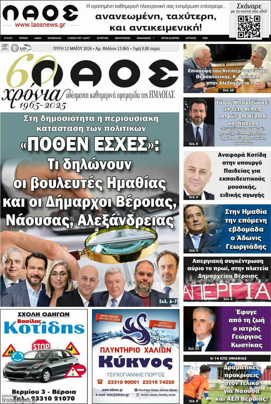 &Lambda;&alpha;ό&sigmaf;