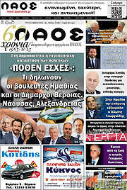 /Λαός