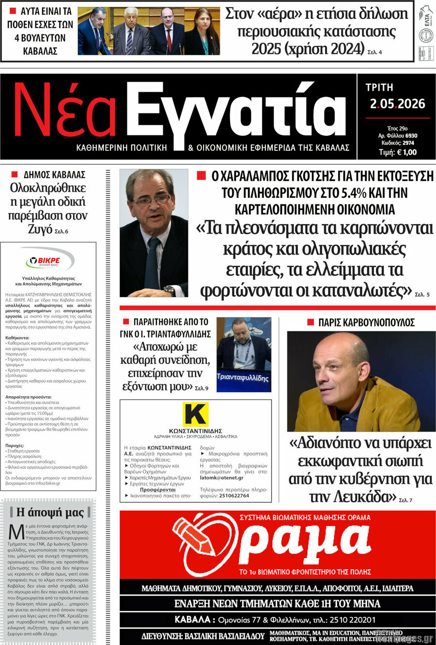 &Nu;έ&alpha; &Epsilon;&gamma;&nu;&alpha;&tau;ί&alpha;