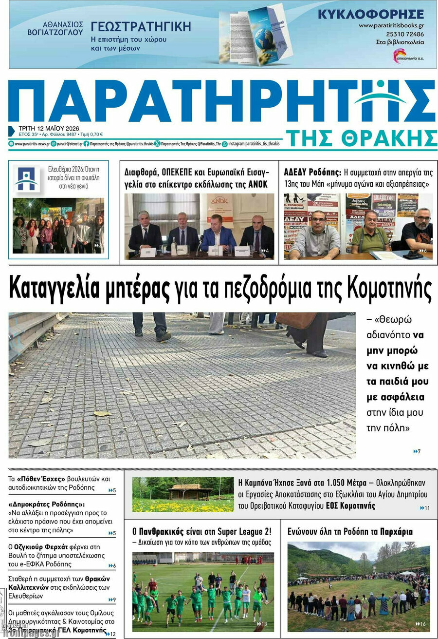 &Pi;&alpha;&rho;&alpha;&tau;&eta;&rho;&eta;&tau;ή&sigmaf;
