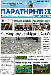 /Παρατηρητής
