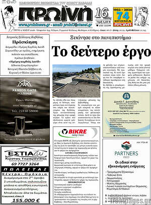 Πρωτοσέλιδο Πρωινή