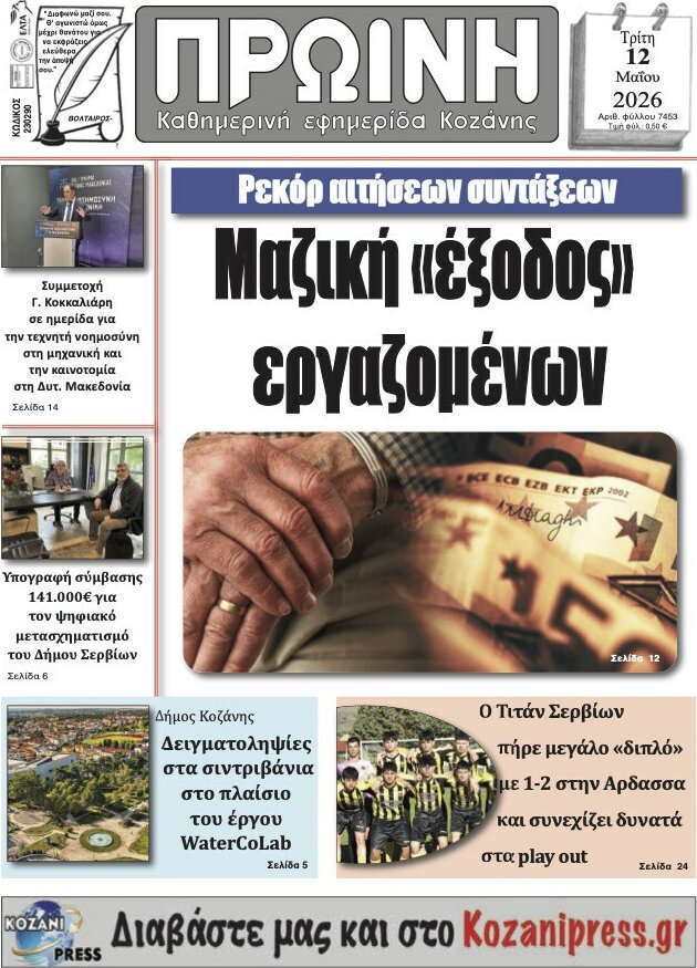 Πρωινή Γρεβενών
