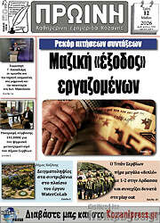 /Πρωινή Γρεβενών