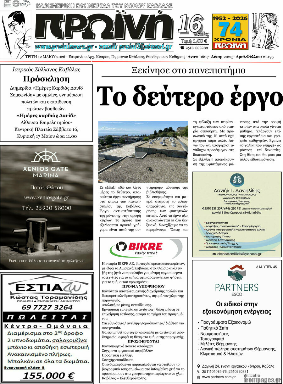 &Pi;&rho;&omega;&iota;&nu;ή