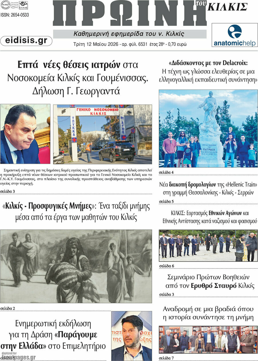 &Pi;&rho;&omega;&iota;&nu;ή &tau;&omicron;&upsilon; &Kappa;&iota;&lambda;&kappa;ί&sigmaf;