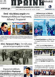 /Πρωινή του Κιλκίς
