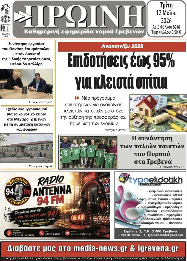 &Pi;&rho;&omega;&iota;&nu;ή &Kappa;&omicron;&zeta;ά&nu;&eta;&sigmaf;