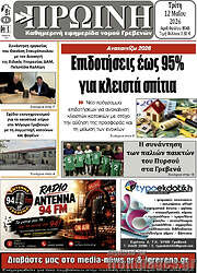 /Πρωινή Κοζάνης