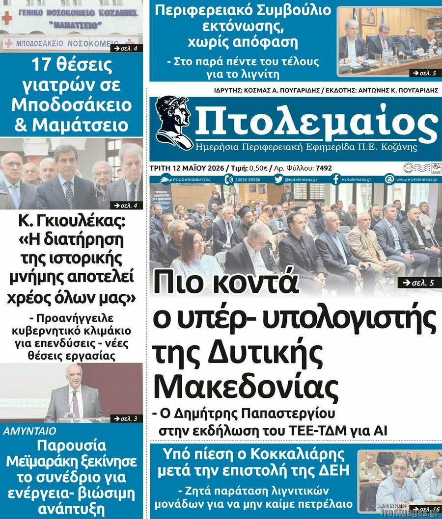 &Pi;&tau;&omicron;&lambda;&epsilon;&mu;&alpha;ί&omicron;&sigmaf;