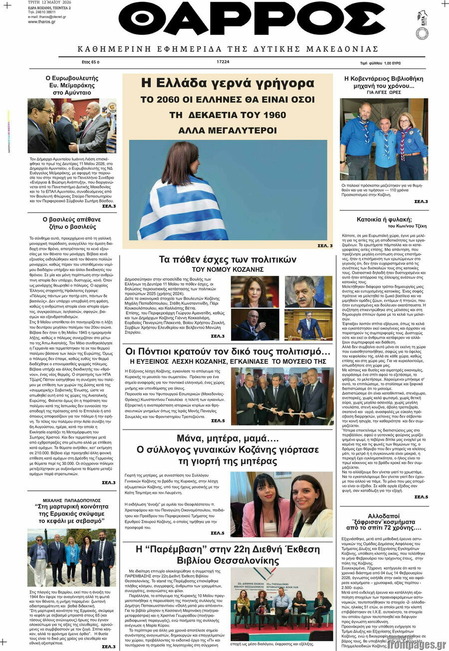 &Theta;ά&rho;&rho;&omicron;&sigmaf;