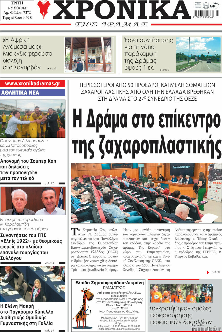 &Chi;&rho;&omicron;&nu;&iota;&kappa;ά &tau;&eta;&sigmaf; &Delta;&rho;ά&mu;&alpha;&sigmaf;