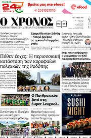 /Χρόνος