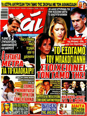 Περιοδικό Χάι