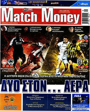 Πρωτοσέλιδο εφημερίδας Match Money - protoselida