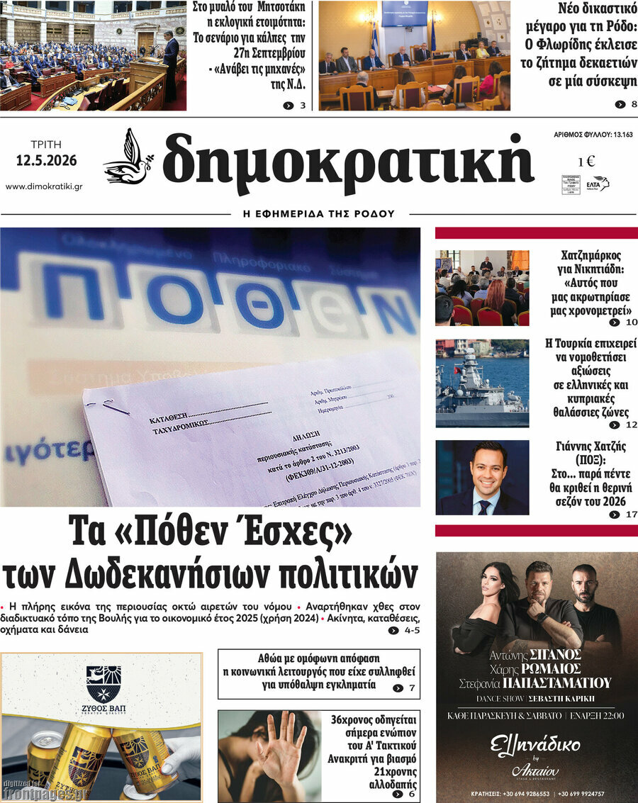 Δημοκρατική Ρόδου