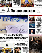 /Δημοκρατική Ρόδου