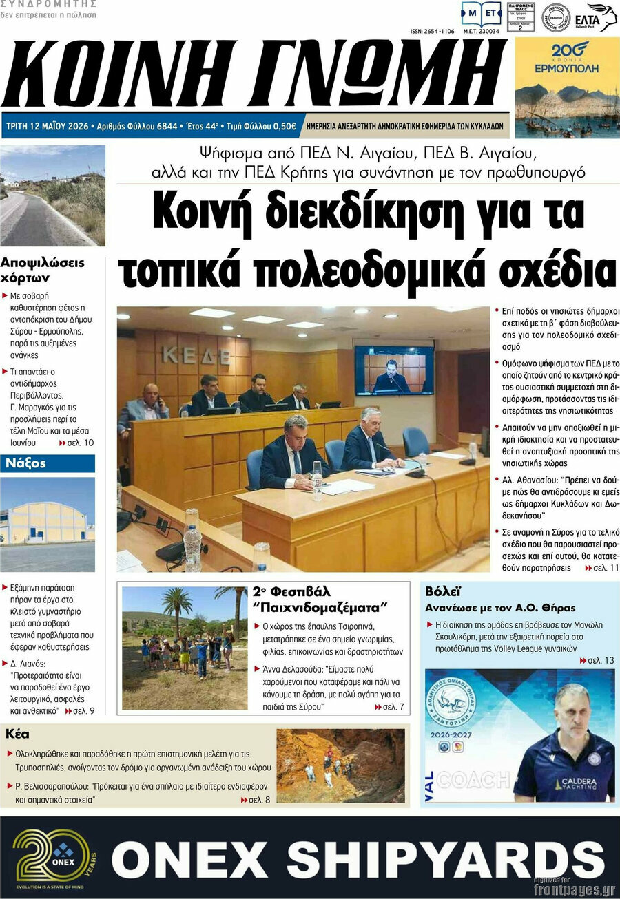 Κοινή Γνώμη