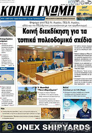 /Κοινή Γνώμη