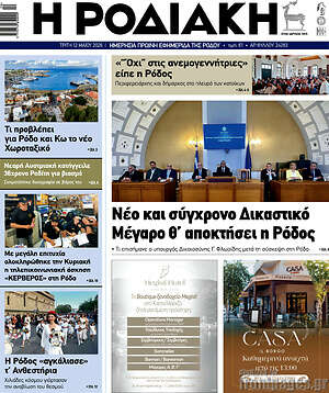 Πρωτοσέλιδο Η Ροδιακή