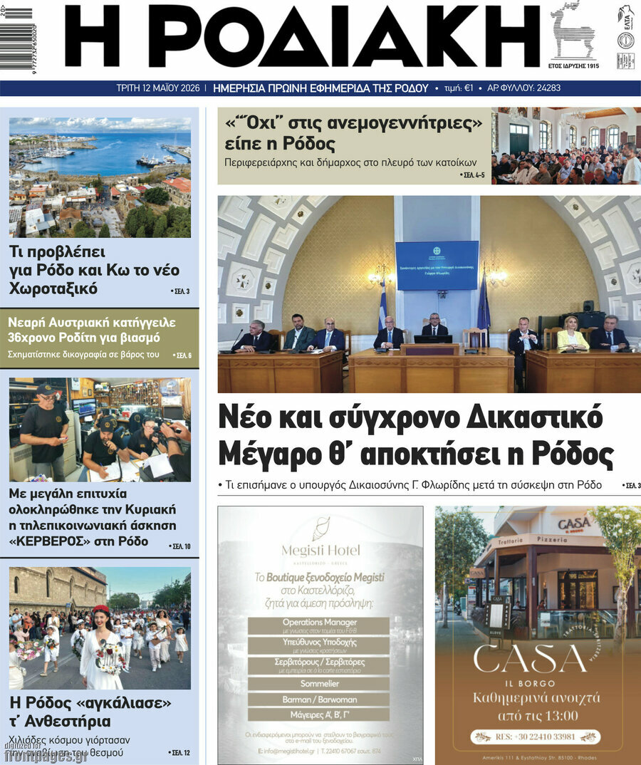 Η Ροδιακή