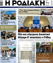 /Η Ροδιακή